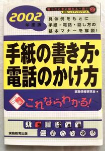 【一読のみ】就職活動手紙の書き方・電話のかけ方☆特に新入社員☆接客業の方におススメです☆