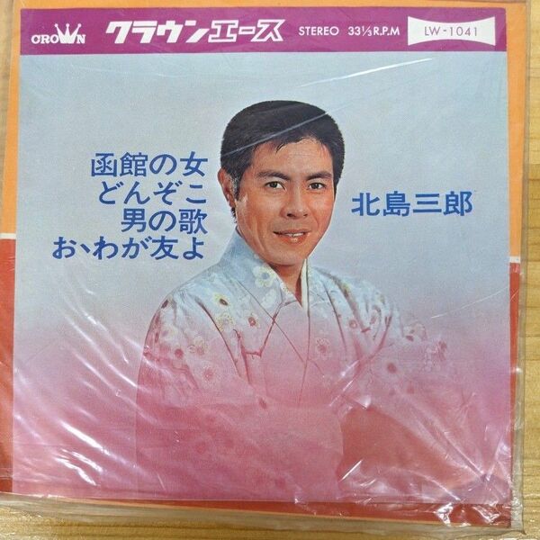 北島　三郎　レコード1965函館の女