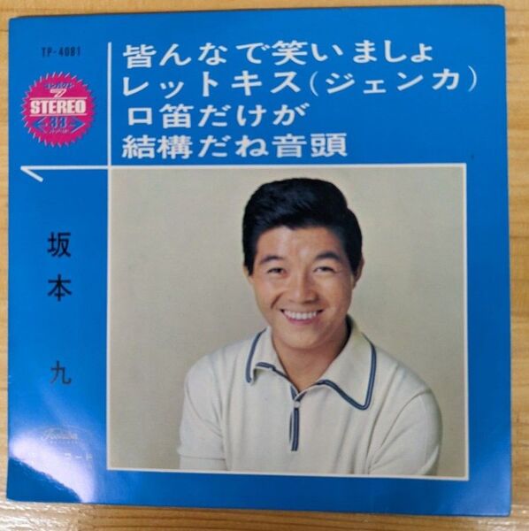 坂本九 レットキス(ジェンカ) レコード