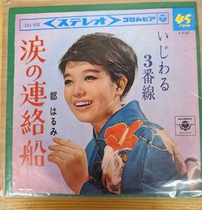 都はるみレコード1965涙の連絡船