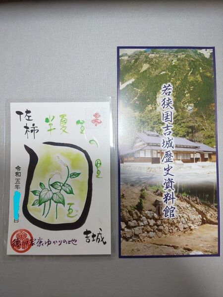 レア!国吉城 2023夏期間限定 御城印