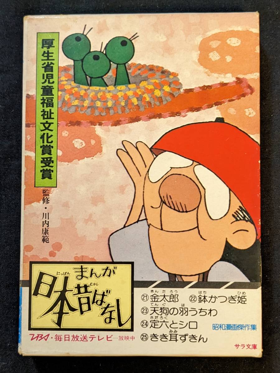 ヤフオク! まんが日本昔ばなし 二見の落札相場・落札価格