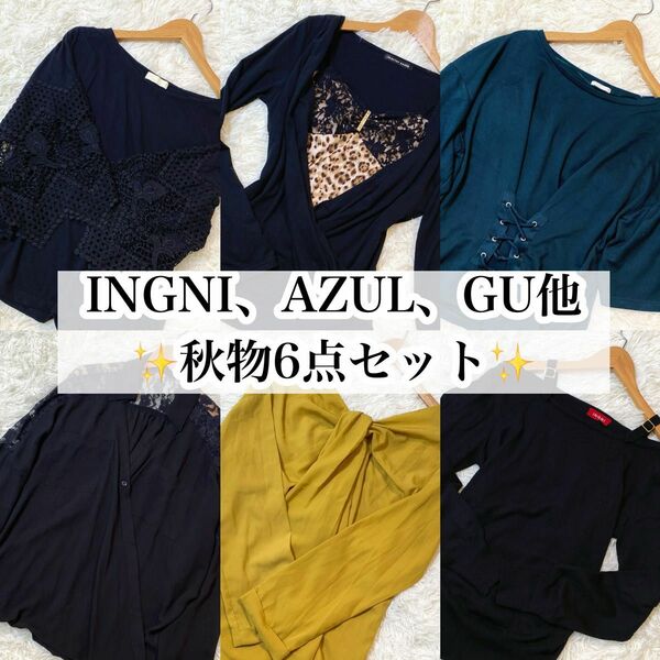 6点まとめ売り INGNI GU AZUL セット カットソー M L レディース福袋 おすすめ トップス