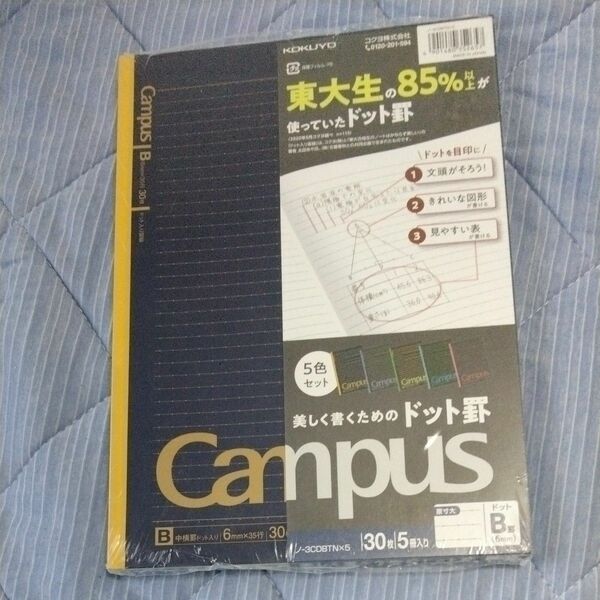 キャンパスノート コクヨ CAMPUS