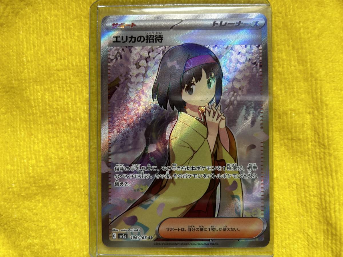 ポケモンカード ゲーム エリカの招待 SR 196/165 ポケモンカード 151