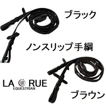 LA・RUE　ノンスリップ手綱　ブラウン　ゴム編み込み　 手綱 　乗馬　馬術　乗馬用品_画像6