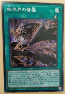 暗黒界の登極 [SE] SR13-JPP02 遊戯王OCG デビルズ・ゲート 開かれし深淵の扉パック