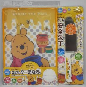 【セット販売】ディズニー くまのプーさん　スタンド付まな板＋こども安全包丁