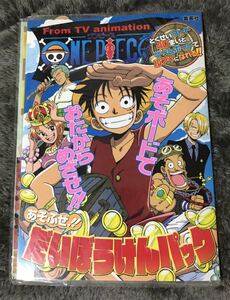 送料無料　ワンピース 未開封 初期ボードゲーム あそぶぜ！！だいぼうけんパック 西暦2000年物 レトロ品 ONE PIECE カード 集英社