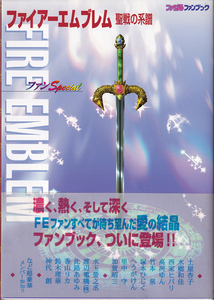  Fami expert fan book [ Fire Emblem . war. series . fan Special fan special ] obi attaching 