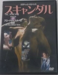 スキャンダルTRAP2ブロードキャスターの陰謀/中古DVD■23070-40126-YD04