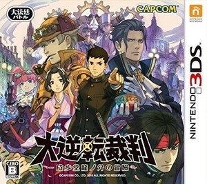 大逆転裁判-成歩堂龍ノ介の冒險-3DS/中古3DS■23070-40167-YG02