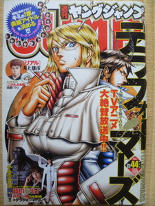 ヤングジャンプ◆2014/No.44◆篠田麻里子/サキドルエース/天木じゅん/辺見玲菜/伊藤祐奈/京佳/仙石みなみ/木元みずき