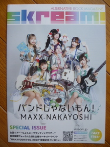 skream ! SPECIAL ISSUE★2022★ばんどじゃないもん！ MAXX NAKAYOSHI FES 2022