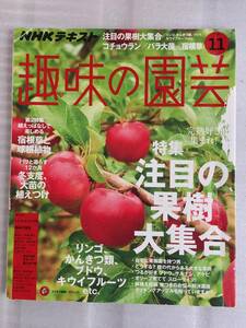  hobby. gardening attention. fruit tree large set apple .... grape kiwi fruit kochou Ran rose 2018 year 11 month 