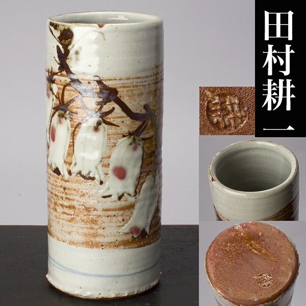 ヤフオク! -「花瓶」(益子) (日本の陶磁)の落札相場・落札価格