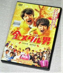 【即決ＤＶＤ】金メダル男　内山光良 知念侑李 木村多江 ムロツヨシ 土屋太鳳 平泉成 宮崎美子 笑福亭鶴瓶