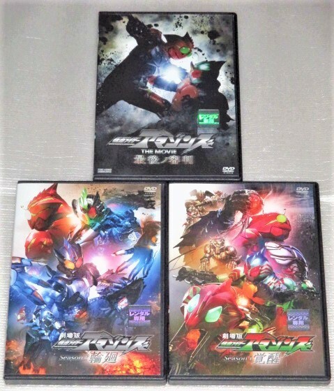 【即決ＤＶＤ】仮面ライダー アマソゾンズ 劇場版 全3巻セット