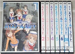 【即決ＤＶＤ】ハイスクール・フリート 全6巻&OVA&劇場版 セット　夏川椎菜 Lynn 古木のぞみ 種崎敦美 黒瀬ゆうこ 久保ユリカ