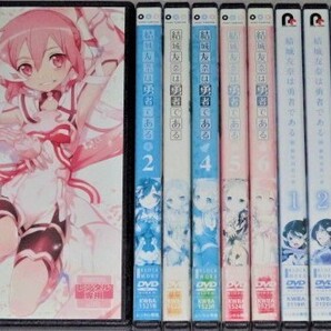 【即決DVD】結城友奈は勇者である&鷲尾須美の章&勇者の章 全12巻セット 照井春佳 三森すずこ 内山夕実 黒沢ともよ 長妻樹里