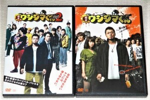 【即決ＤＶＤ】映画 闇金ウシジマくん 1＆2 セット　山田孝之 大島優子 林遣都 綾野剛 菅田将暉 門脇麦 高橋メアリージュン 窪田正孝