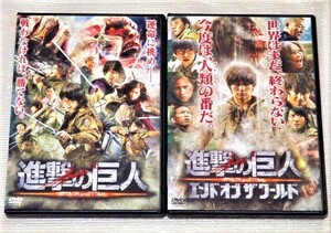 【即決ＤＶＤ】進撃の巨人 前後篇セット　三浦春馬 水原希子 本郷奏多 三浦貴大 桜庭ななみ 武田梨奈 石原さとみ ピエール瀧 長谷川博己