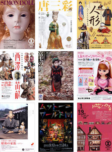 [ natural history exhibition leaflet ][ doll * literary creation doll ] four .simon cheap part . beautiful Licca-chan * beautiful goods 