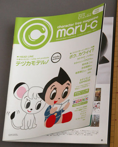 【キャラクター誌】maru-c誌『テヅカモデルノ』手塚治虫◆美品