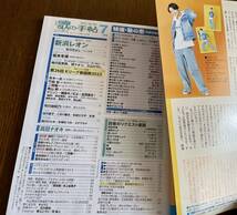 ★美品★歌の手帖 2023年7月号 表紙 新浜レオン ●坂本冬美 三山ひろし 舟木一夫 二見颯一 演歌メロ譜 楽譜●匿名配送・送料無料_画像4