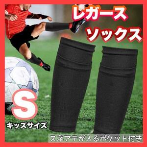 サッカー フットサル レガース 脛当て ポケット付き 着圧ソックス 黒 Y23