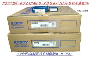  Isuzu Forward FSD34 FSR34 FRR35 FRR90 FRD90 clutch 4 point set Exedy ISC626 ISD036US 81TKL4801 62052RUCM