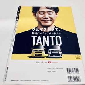 【送料無料】モーターファン別冊 586 ダイハツ タントのすべての画像2