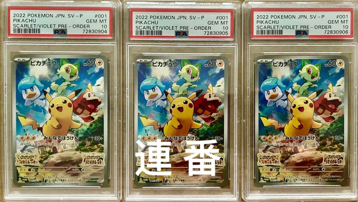 ポケモンカード ポケカ ピカチュウ AR プロモ PSA10 スカーレット