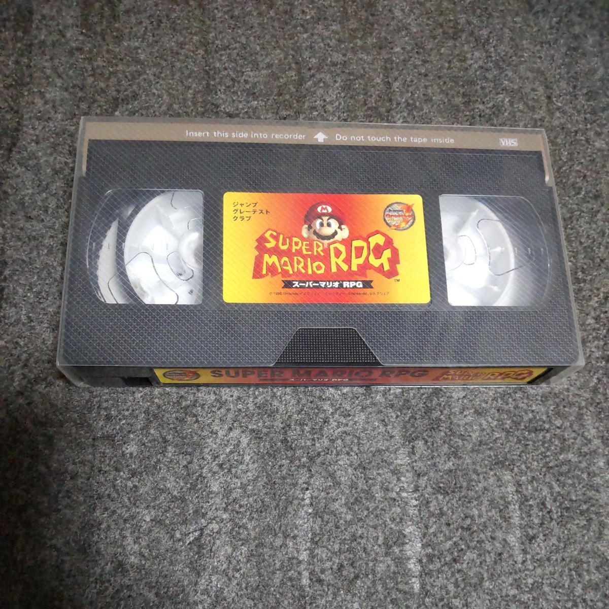 ヤフオク! -「非売品vhs」(テレビゲーム) (ゲーム)の落札相場・落札価格
