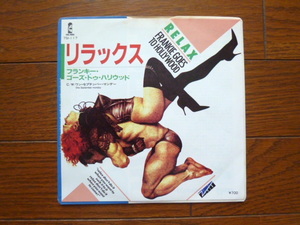 7インチ ep レコード　フランキー・ゴーズ・トゥ・ハリウッド　リラックス　 frankie goes to hollywood / 7inch