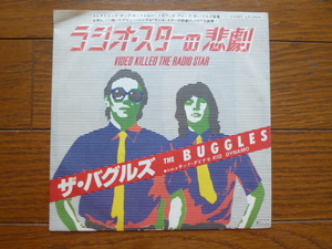 7インチ ep レコード　バグルズ　ラジオ・スターの悲劇　 boggles / video killed the radio star / 7inch