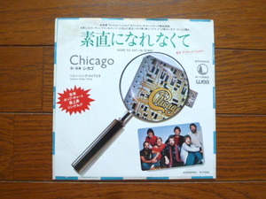 7インチ ep レコード　シカゴ　素直になれなくて　 Chicago / hard to say I'm sorry / 7inch