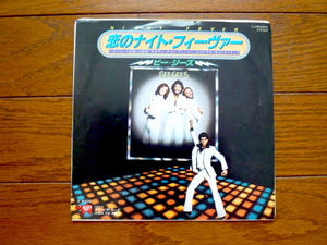 7インチ ep レコード　ビージーズ　恋のナイト・フィーヴァー　 beegees / night fever / 7inch