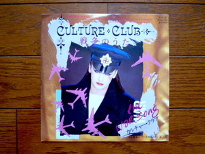 7インチ ep レコード　カルチャー・クラブ　戦争のうた　culture club / war song / 7inch