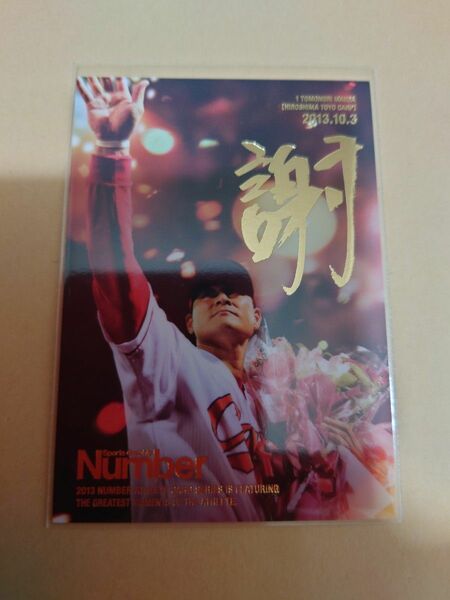 アスリートカード　Number「背番号1 前田智徳」広島東洋カープ　トレカ　スペシャルカード(金箔メッセージ)　SP09