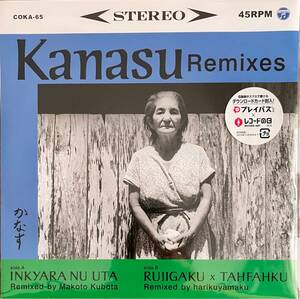 【デッド割】で検索！年始セール中！ Kanasu Remixes NAHKNY-TIIMATOH ／ SARAHAMA NU HAIMA Black Wax 久保田麻琴 オオルタイチ 