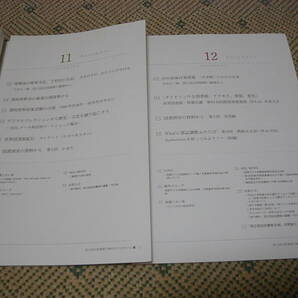 国立国会図書館月報 ２０１５年３、８/9、１１、１２月、２０１６年１月 ５冊セット No.648、652/653、655～657 平成２７、２８年の画像3