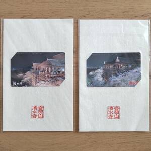 【未使用】テレホンカード 50度数×２枚　京都「清水寺」台紙付き