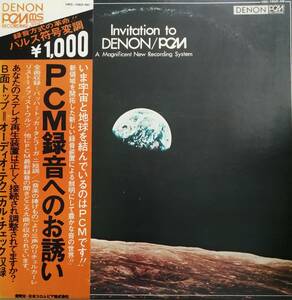 LP盤 PCM録音へのお誘い　オーディオ・テクニカル・チェック収録