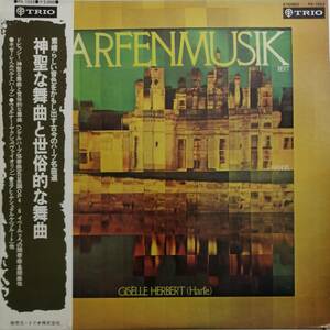 LP盤 ギゼーレ・ヘルベルト/ヴュルツ/Heidelberg Cham　Handel Harp協奏曲～ Ibert 2つの間奏曲