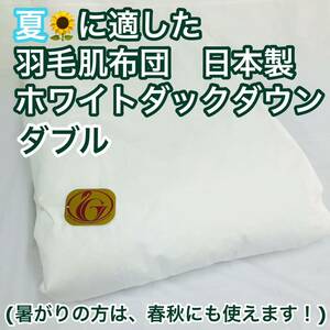 ... feather futon down Kett double new Gold made in Japan 