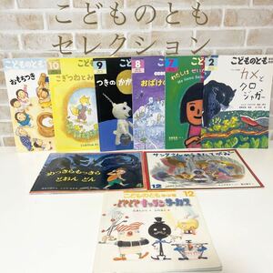 こどものとも 人気絵本 セレクション 9冊