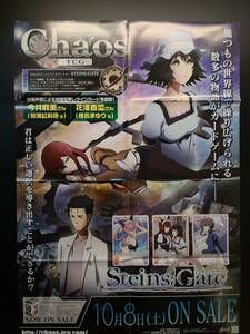 ◆非売品◆B2販促ポスター◆◆Chaos TCG STEINS;GATE シュタインズゲート ポスター 1枚(2011/ブシロード/希少/未使用/F39）