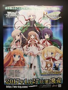 ◆非売品◆B2販促ポスター◆◆WS ヴァイスシュヴァルツ TVアニメ『 Rewrite 』リライト ポスター 1枚(2017/ブシロード/希少/未使用/F44）