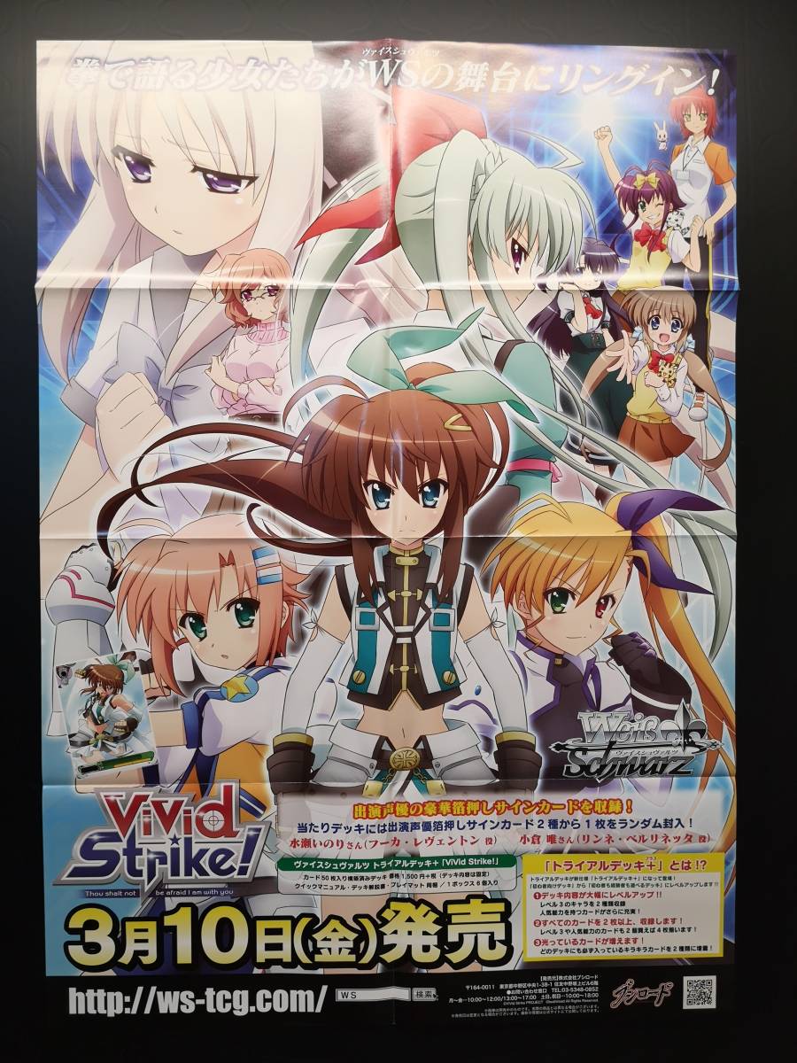 ヴァイスシュヴァルツ リリカルなのはvivid strike まとめ売り